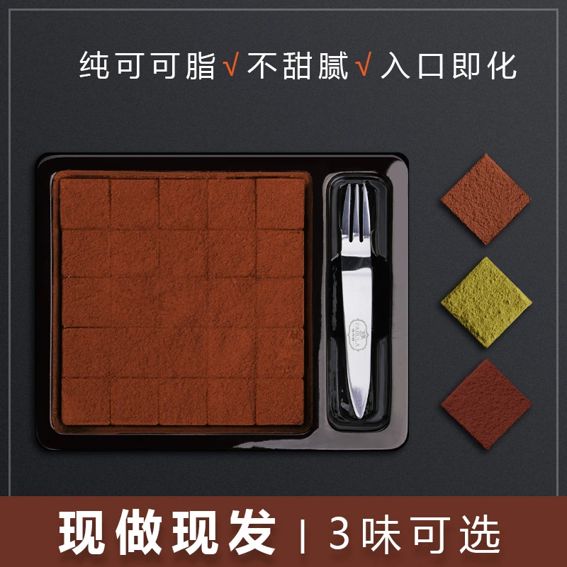 法布朗巧克力礼盒原味生巧/抹茶/赖茅味纯可可脂送女友中秋节礼物