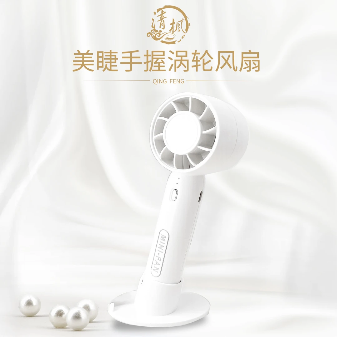 嫁接睫毛吹风机 USB充电式可调节迷你风扇便携手握吹风机美睫工具