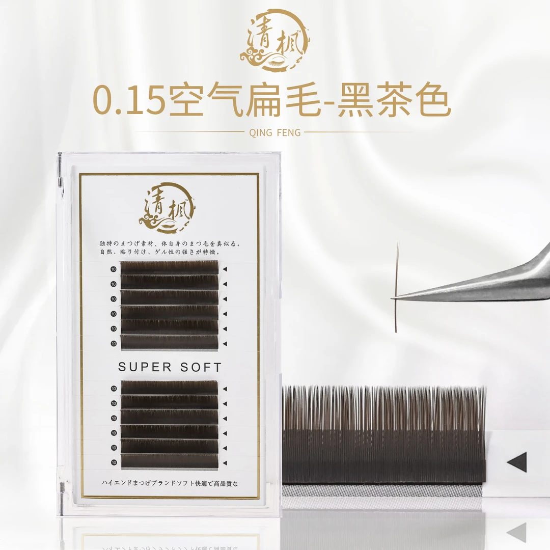 0.15黑茶扁毛日式单根超柔软风吹即动舒适美睫店专用嫁接睫毛长款