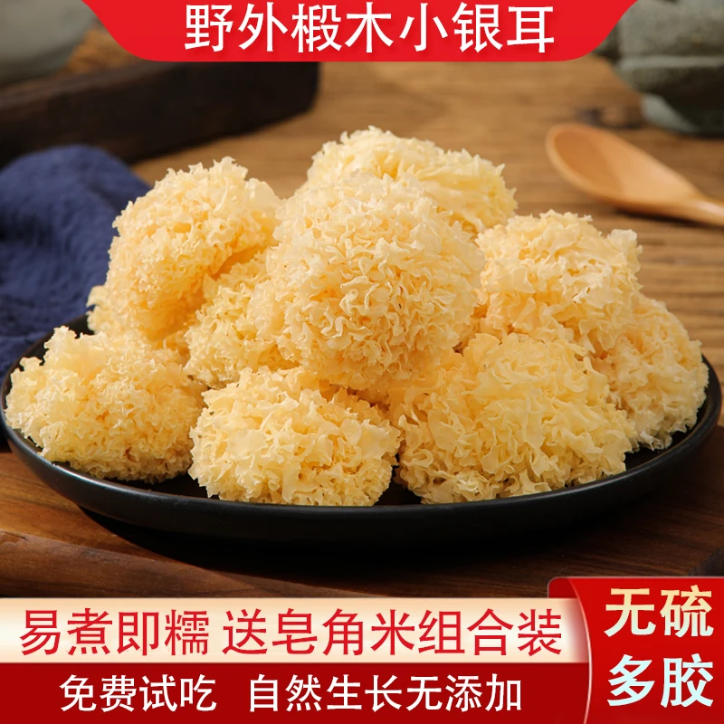 古田小朵出胶银耳干货福建非特级小野生椴木白木耳孕妇无硫糯雪耳