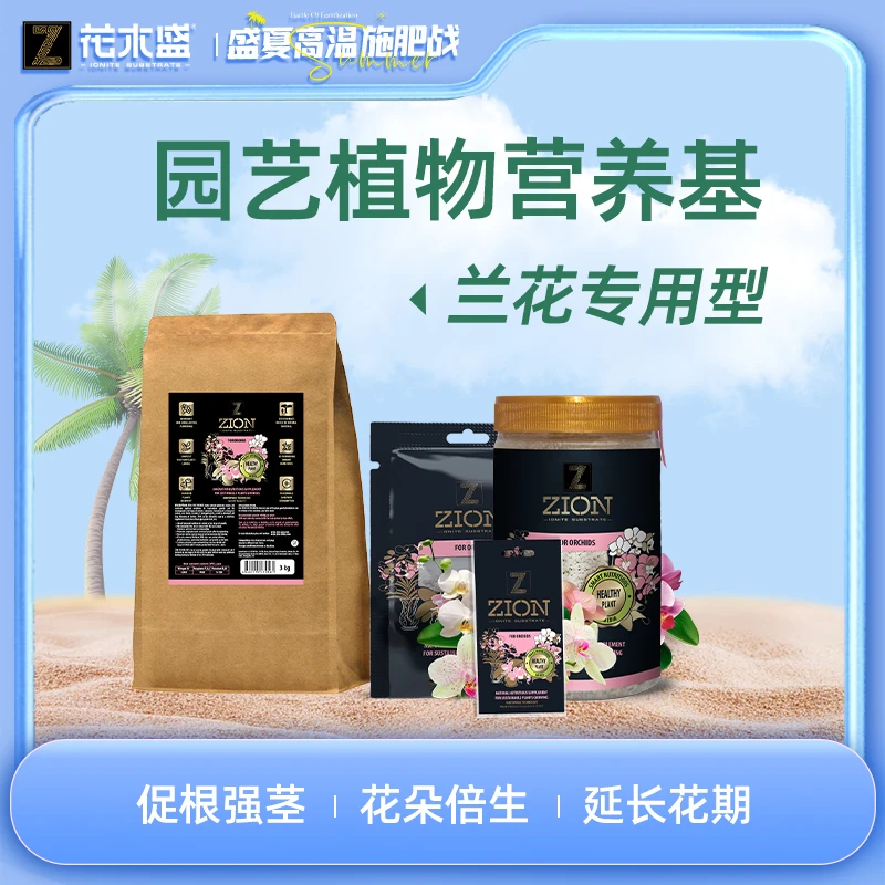 花木盛兰花离子营养颗粒有机控释肥家庭园艺缓释肥兰花肥料专用肥