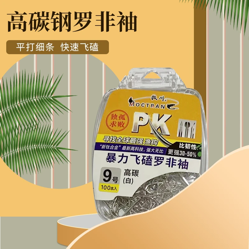 【飞磕无忧】暴力飞磕袖渔钩(一盒100枚)