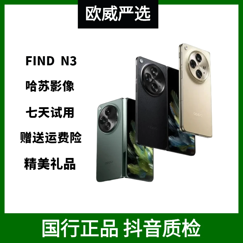 99新 OPPO Find N3专业哈苏影像国密认证安全芯片二手12期免息
