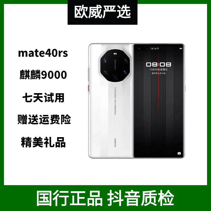 95新 Huawei/华为 mate40RS保时捷麒麟9000处理器双卡5G全网通