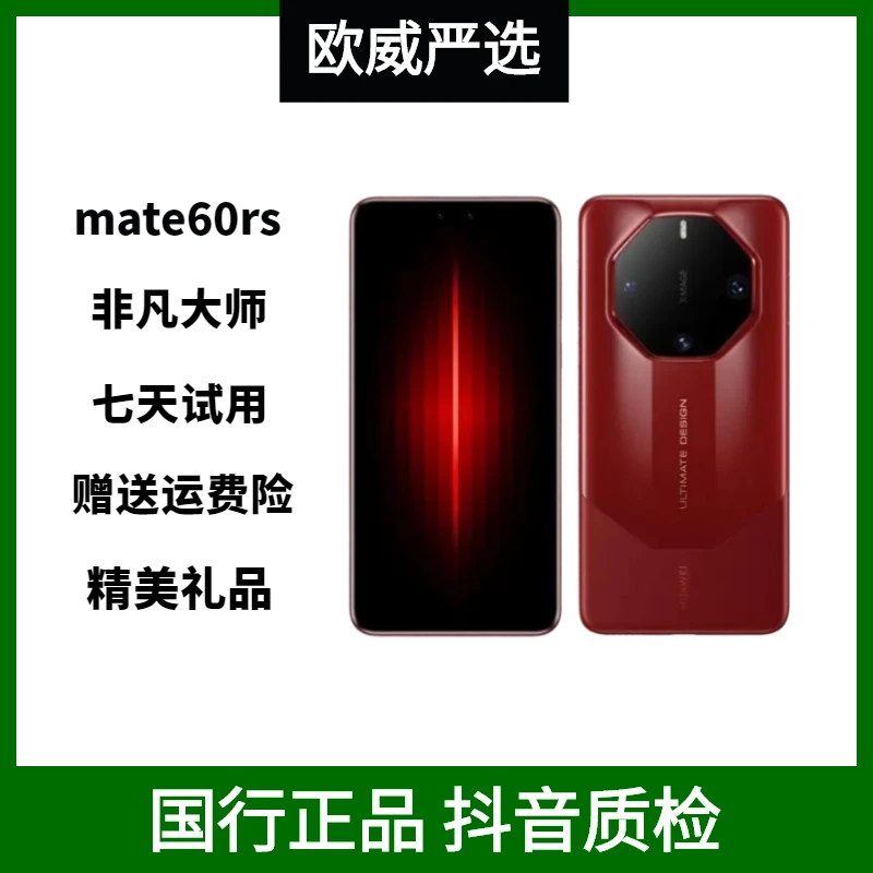 9新 Huawei/华为 mate 60RS非凡大师 高端商务智能科技联保