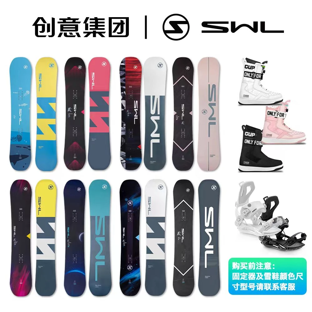 创意集团SWL滑雪板单板全能板烧结底板全地形板