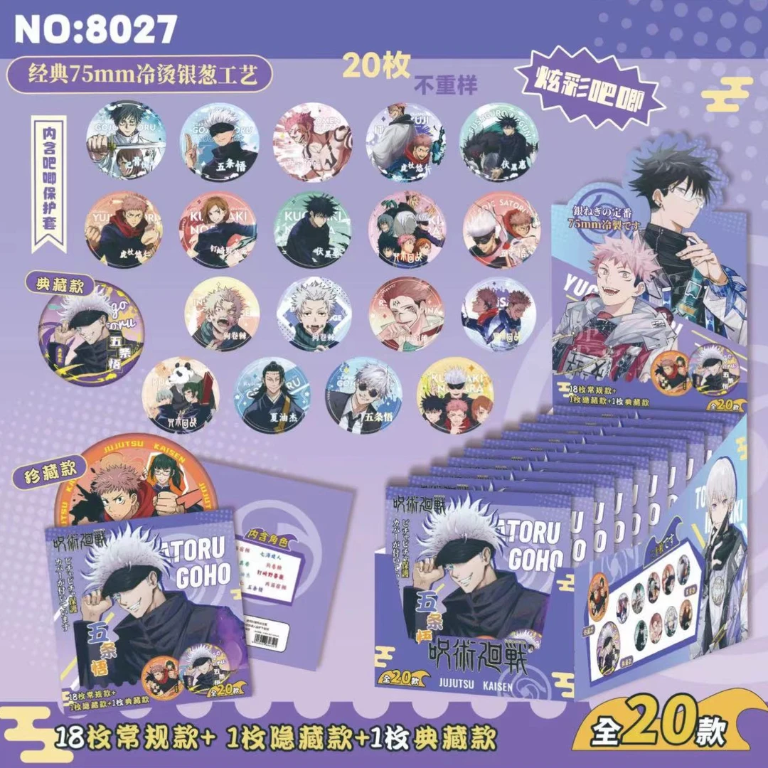 9.9两包/咒术回战炫彩吧唧盲盒（同人/二创吧唧）