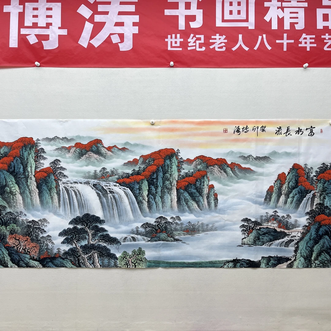 田博涛真迹国画富水长流24平尺代表作//国画