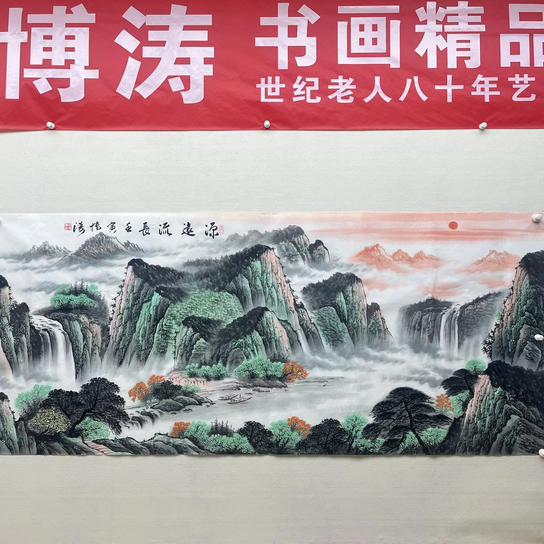 田博涛作品真迹国画源远流长水墨//24平方尺国画