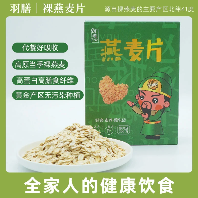 羽膳营养纯燕麦片高原燕麦片早餐饱腹感膳食纤维即食冲泡麦片