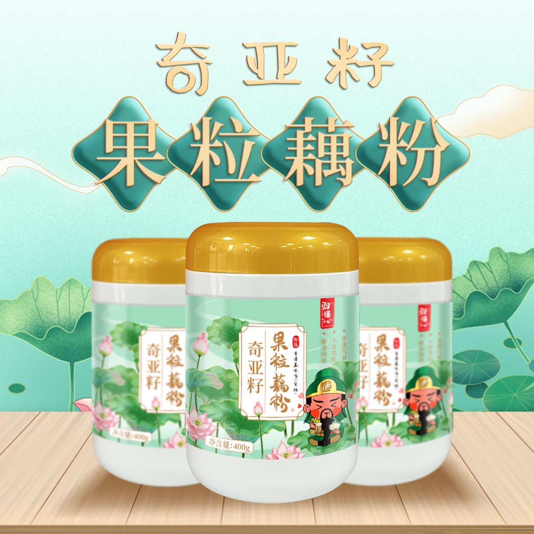 奇亚籽果粒藕粉400g 早餐营养早餐食品推荐速溶冲泡饱腹代餐藕粉