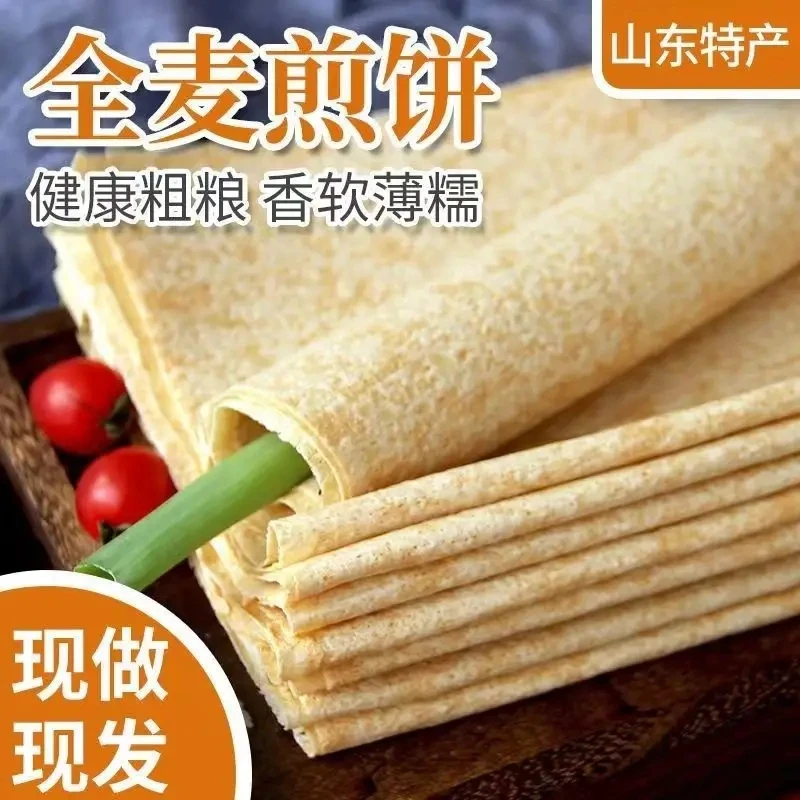 山东特产粗粮全麦原味煎饼现做现发营养好吃500克/包开袋即食