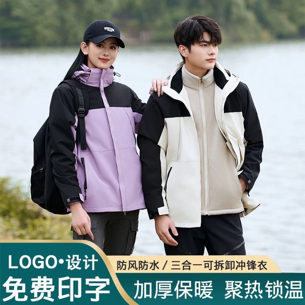 秋冬加绒工作服定制logo冲锋衣可拆卸三合一防风外套印字工装刺绣