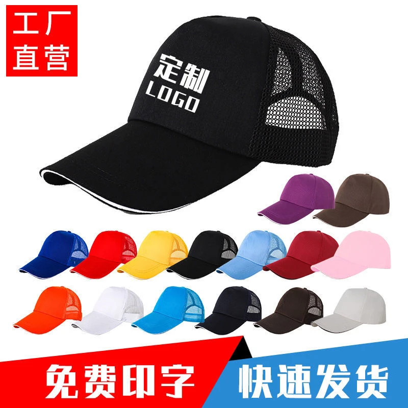 帽子定制logo广告志愿者旅游鸭舌帽定做工作棒球帽夏季薄款帽子