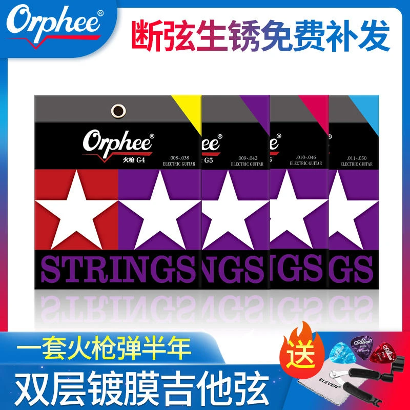 Orphee/奥路菲吉他琴弦火枪系列镀膜电吉他弦猎狗指弹单弦一套6根