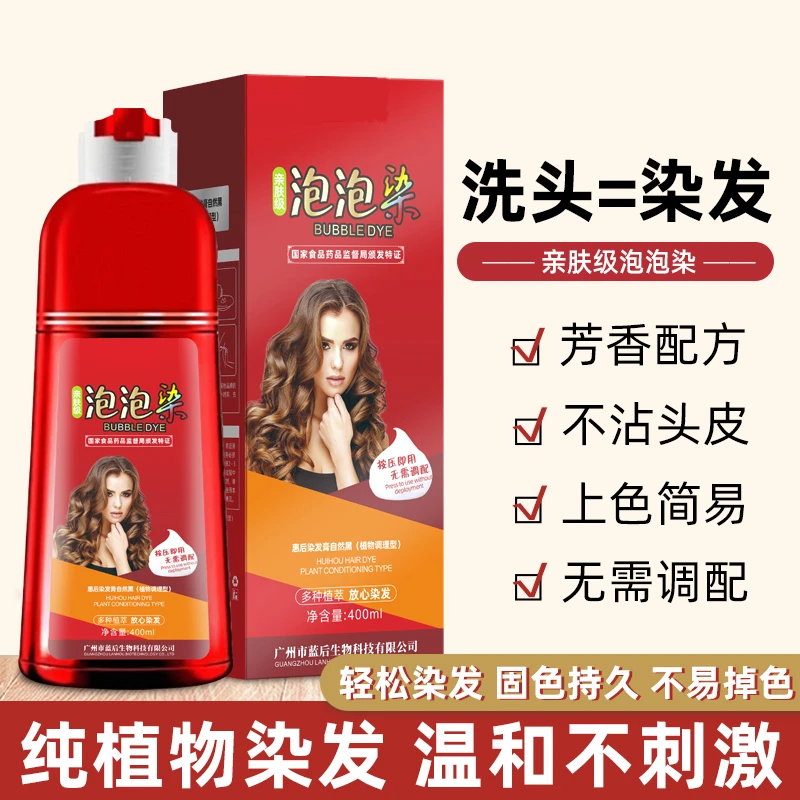 hs【大红瓶】植物泡泡染发剂彩色可盖白温和护发男女通用修护
