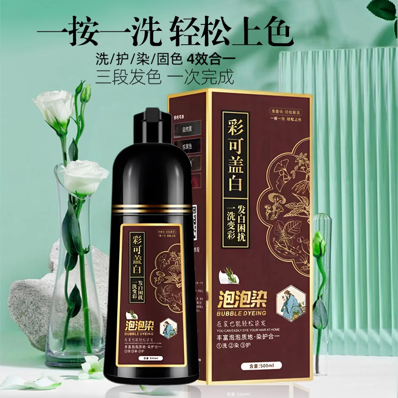 植物萃取温和不伤发果香植萃彩色盖可白泡泡染发剂不沾头皮染发膏