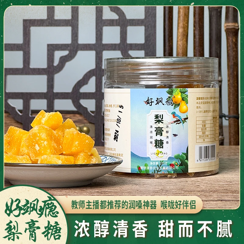 【唐艺专属】石门梨膏糖清凉薄荷真材实料制作熬制可含可泡220g*1罐