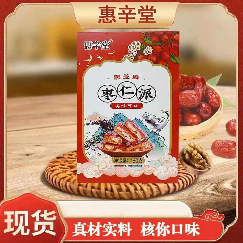 惠辛堂【拍1发4】黑芝麻枣仁派即食枣夹核桃糕软糯香甜独立盒装酥脆