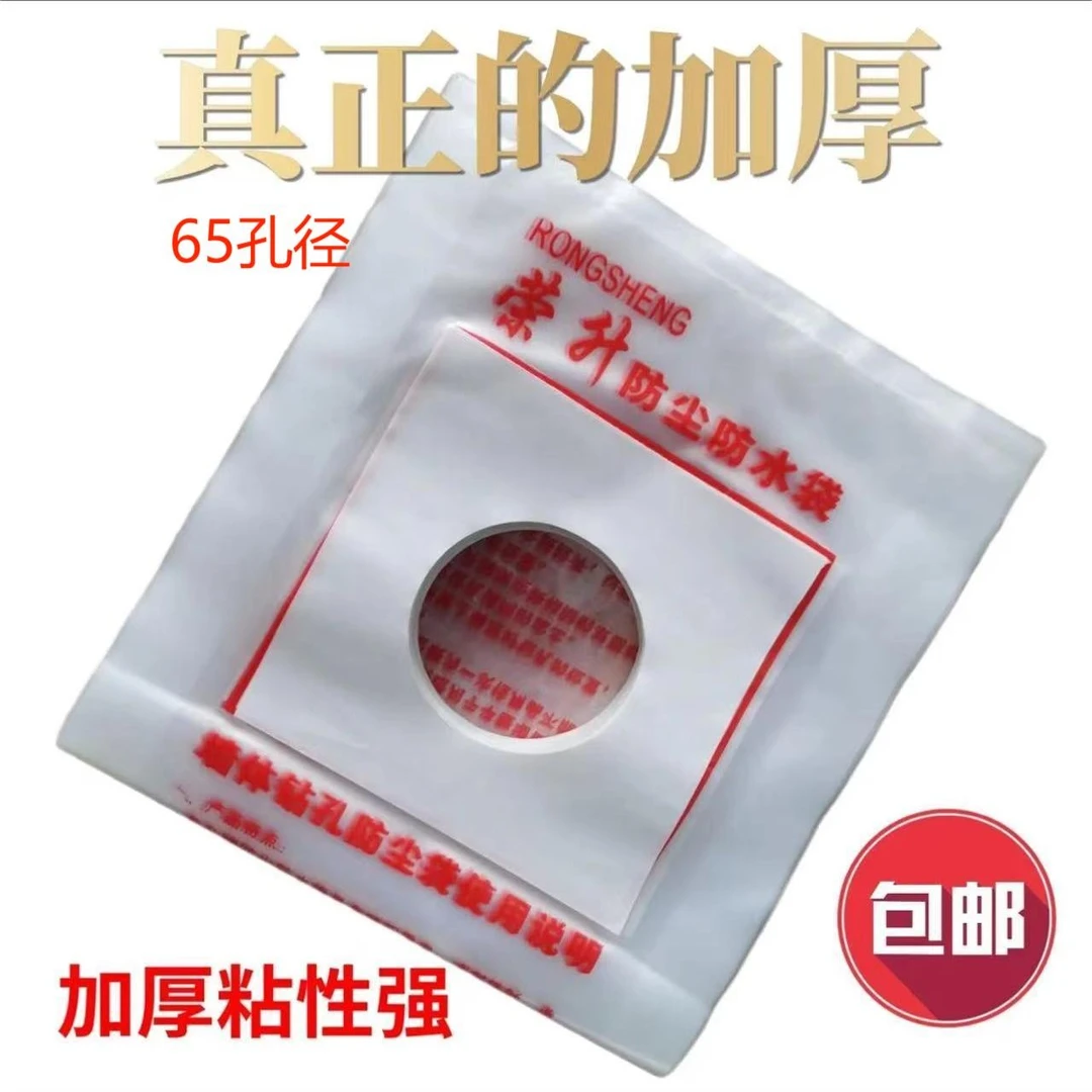 水钻防尘防尘袋65孔径空调打孔防尘袋荣升加厚防水罩