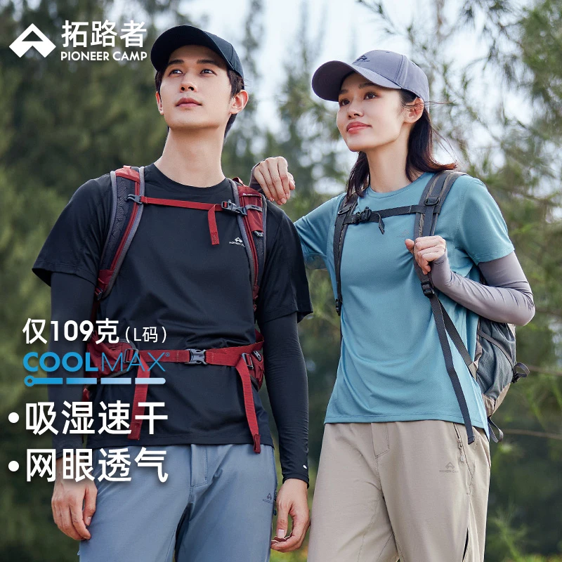 拓路者COOLMAX凉感速干t恤男女夏季高透气纯色打底半袖运动速干衣