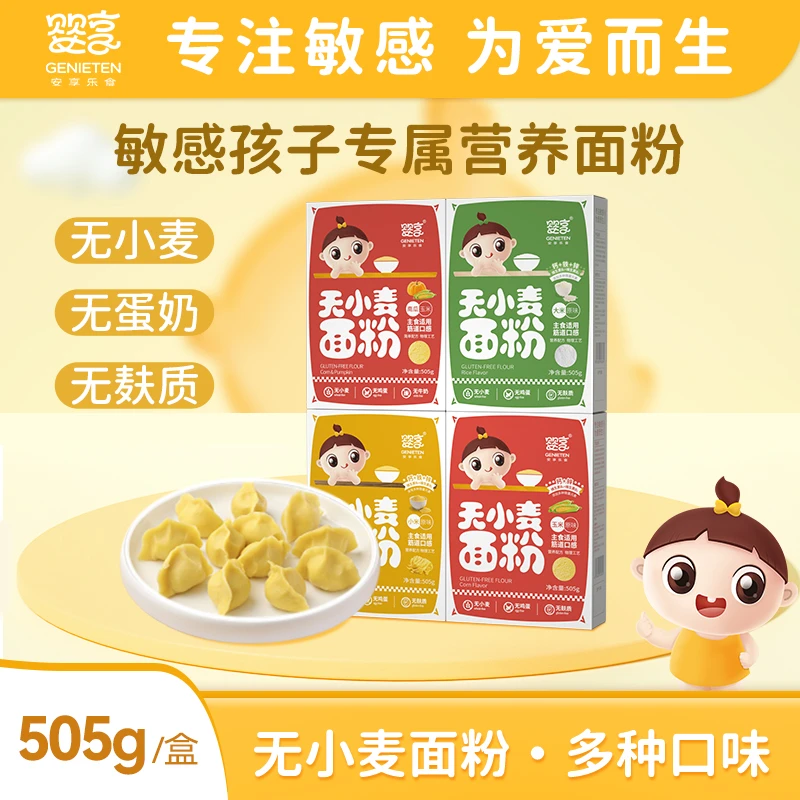 婴享无小麦主食面粉糕点面粉酵母四色小米——罗阿姨专属链接