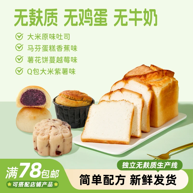佑儿圆无小麦无蛋奶大米吐司马芬蛋糕辅食礼包