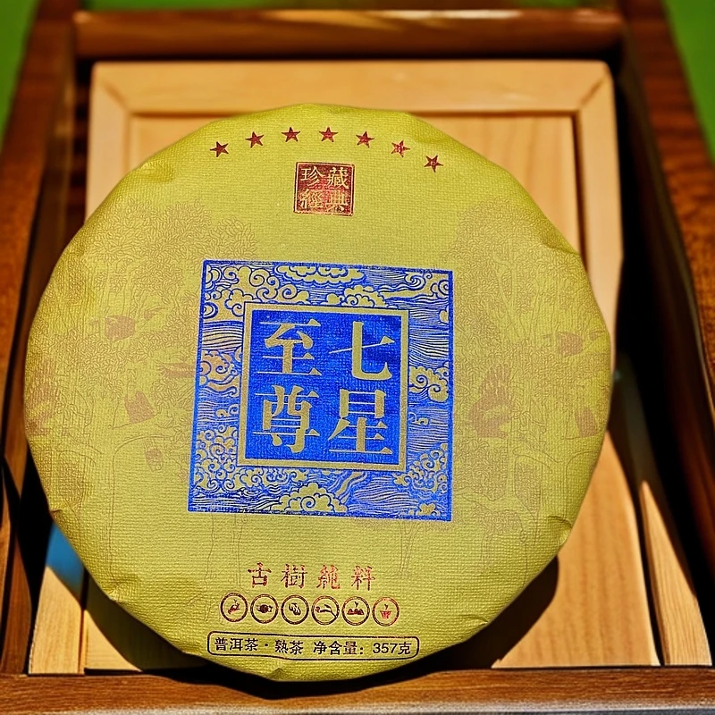 云启号 七星至尊古树普洱藏品熟茶【李子茶】