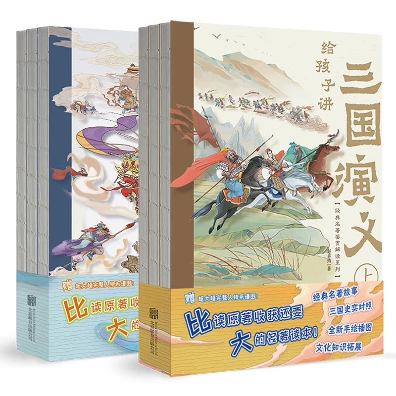磨铁【全6册】给孩子讲三国演义+给孩子讲西游记 赵卓筠著