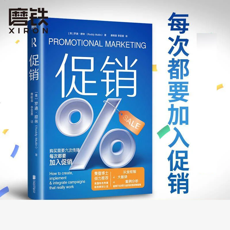 磨铁促销 罗迪穆林著(樊登博士倾力推荐)互联网市场营销 沟