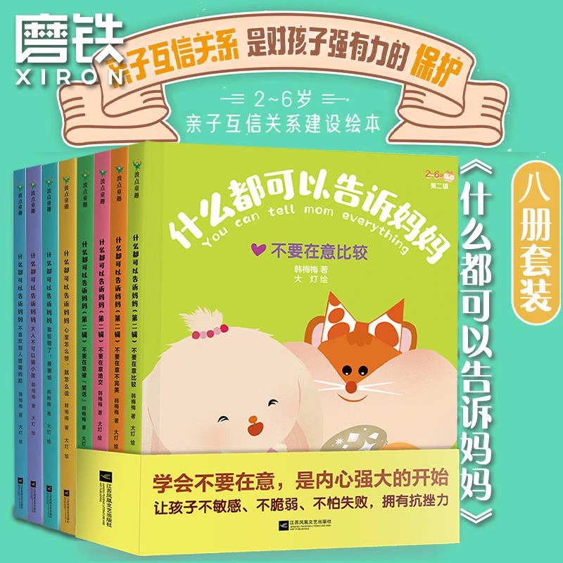 【自选】 什么都可以告诉妈妈/有爸爸在，什么都不怕