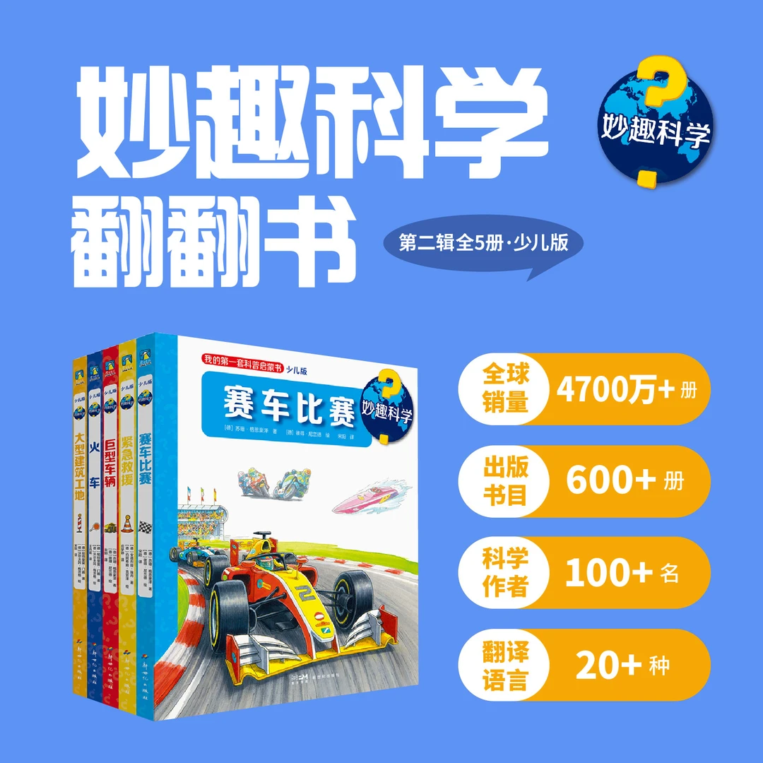 磨铁妙趣科学·第二辑（全5册）德国经典科普翻翻书   帕特里
