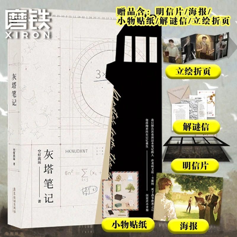 【铁铁】灰塔笔记 空灯流远口碑代表作 一本完结