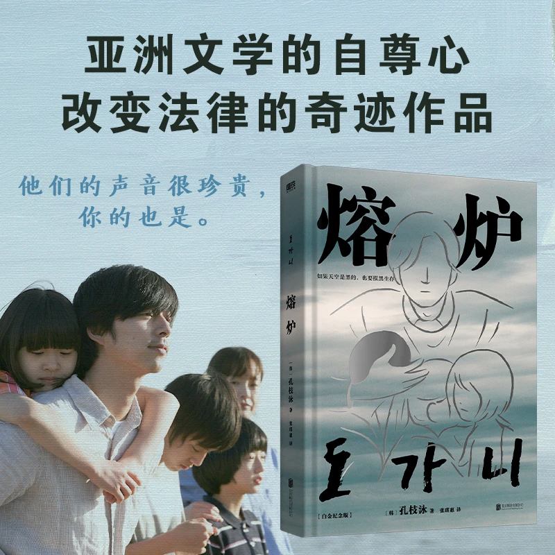 磨铁熔炉（白金纪念版）孔枝泳著 韩国深刻小说保护女性自由