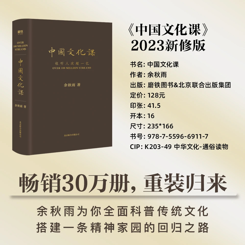 磨铁 中国文化课（2023全新修订版）余秋雨重磅作品!樊登推荐