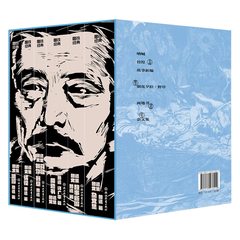 磨铁【全6册】磨铁经典文库系列：鲁迅文库本 经典作品全收录