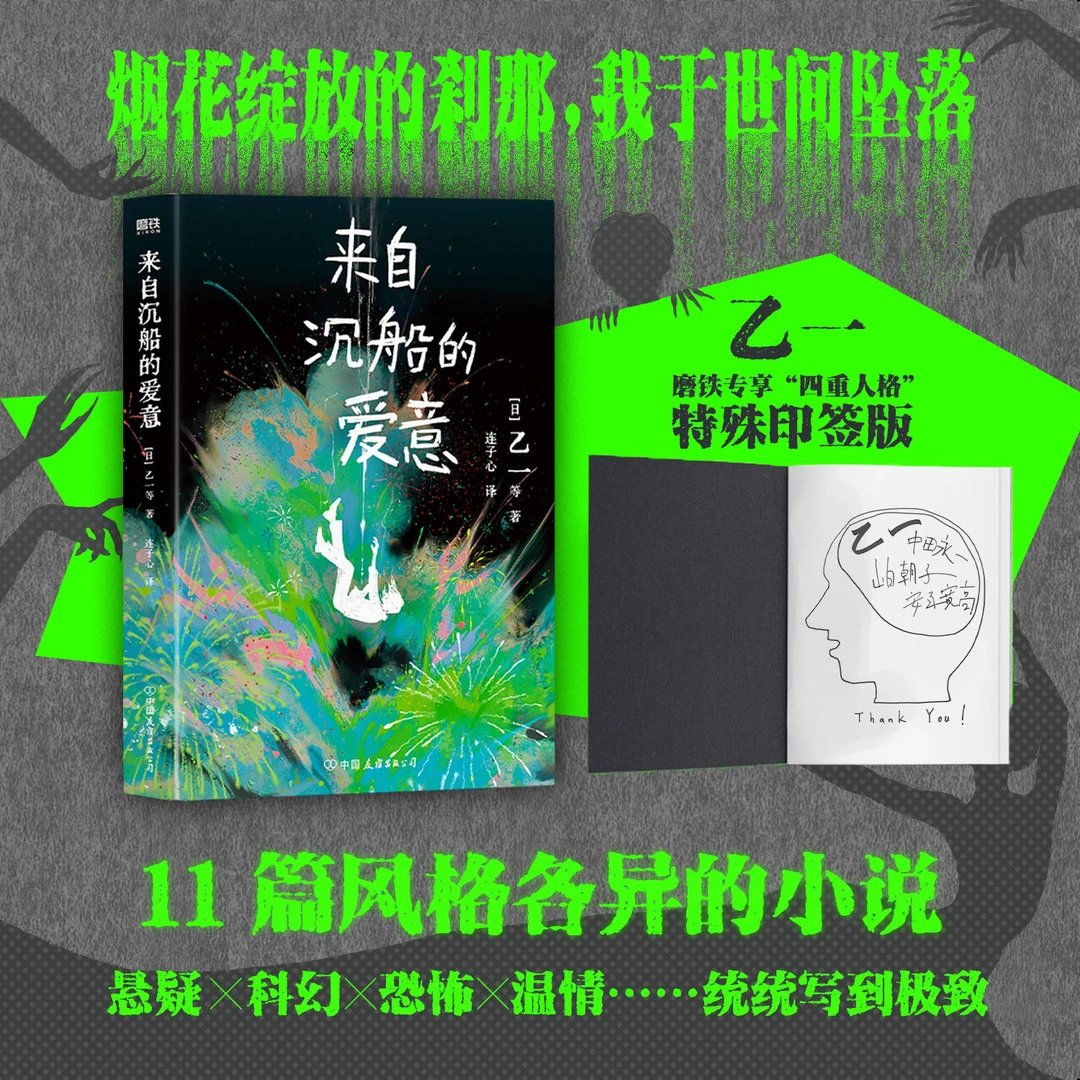 xiron/磨铁【印签】来自沉船的爱意  乙一著阅读悬疑作家出版当代创