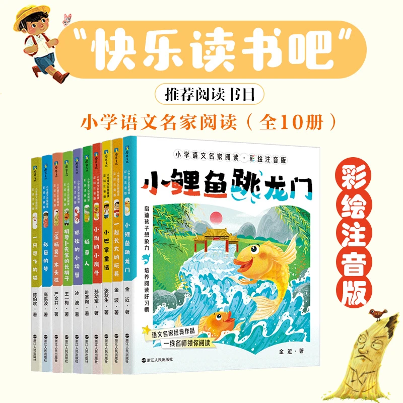 磨铁【全10册彩绘注音版】小学语文名家阅读 小巴掌童话.等儿