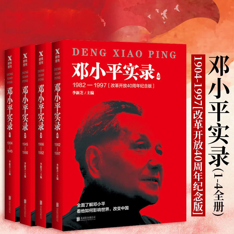 磨铁【全两套】实录毛泽东+邓小平(新版1893年-1976年)二十年