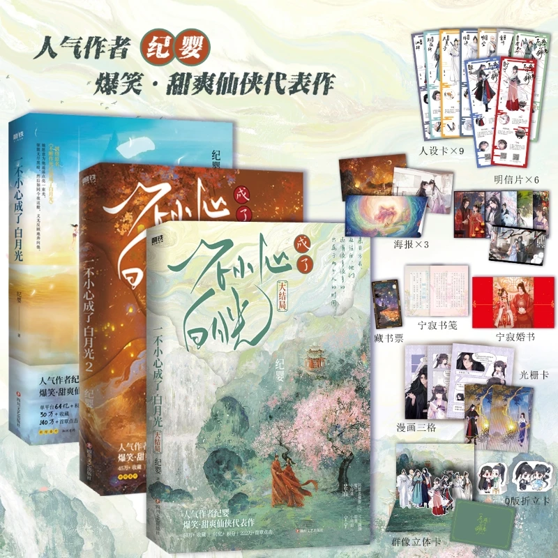 磨铁一不小心成了白月光1-3 网络原名：不断作死后我成了白