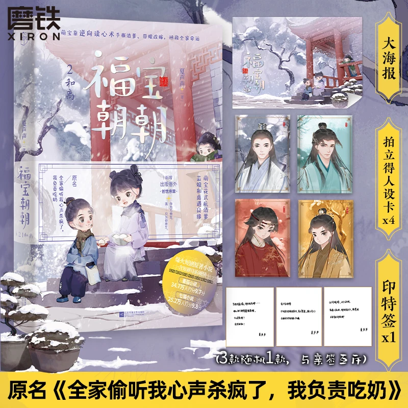 磨铁【签名任选】福宝朝朝 番茄热文 全家tou听我心声杀疯了,
