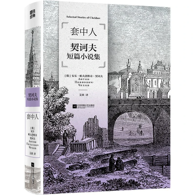 磨铁【自选】磨铁经典第3辑：世界短篇经典 套中人、热爱生命、