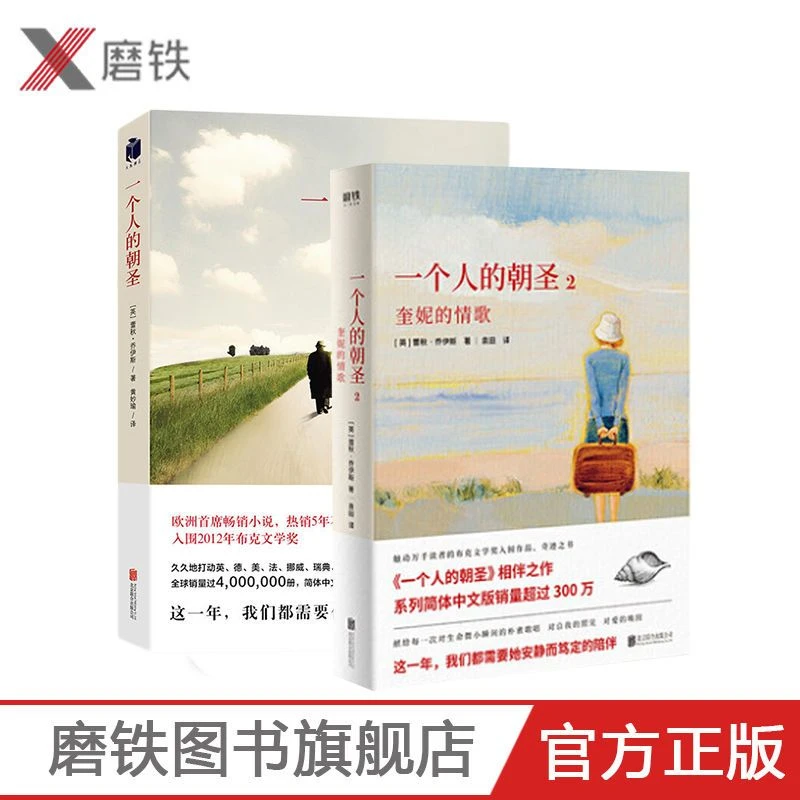 一个人的朝圣1+2 新版 安静而勇敢的面对 朝圣之心