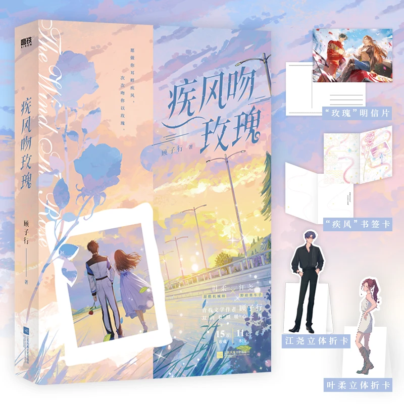 磨铁【签名捡漏】疾风吻玫瑰 顾子行青春热血口碑力作 铁铁定