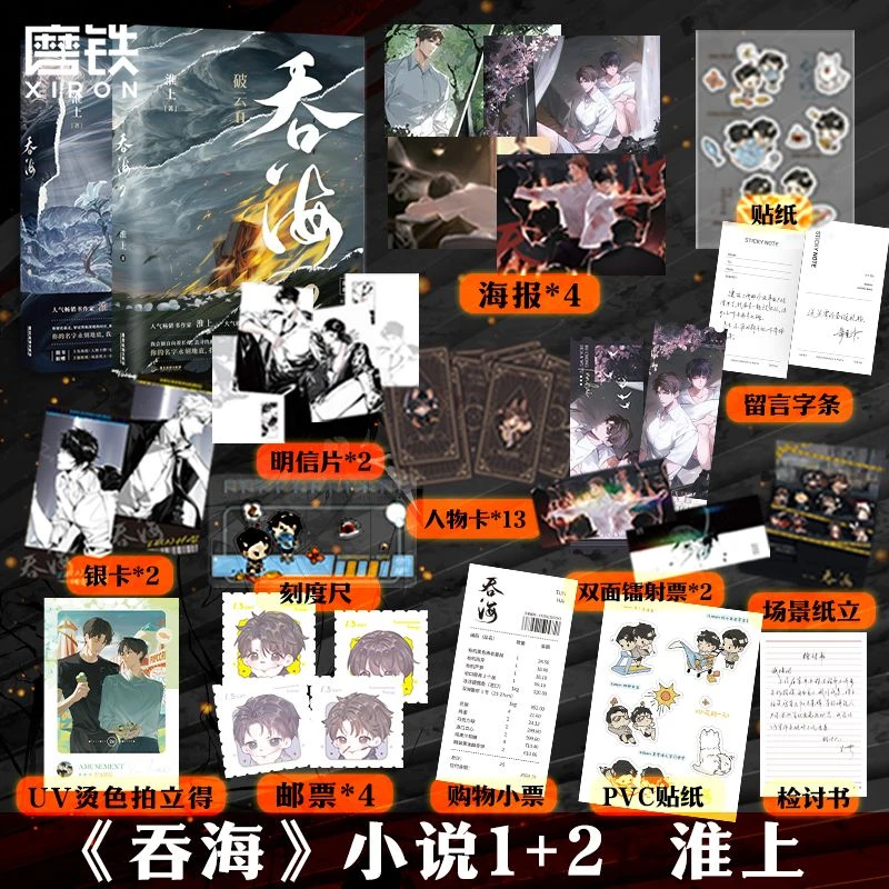 磨铁吞海套装 青春文学专场