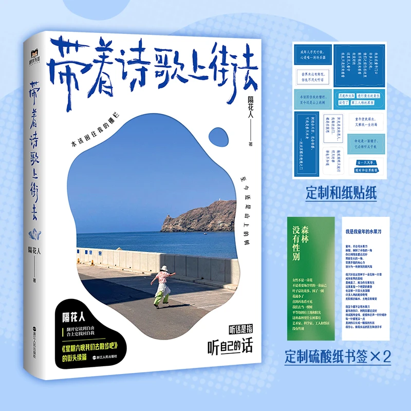 磨铁带着诗歌上街去 隔花人诗集随笔星期六晚我们去散步吧
