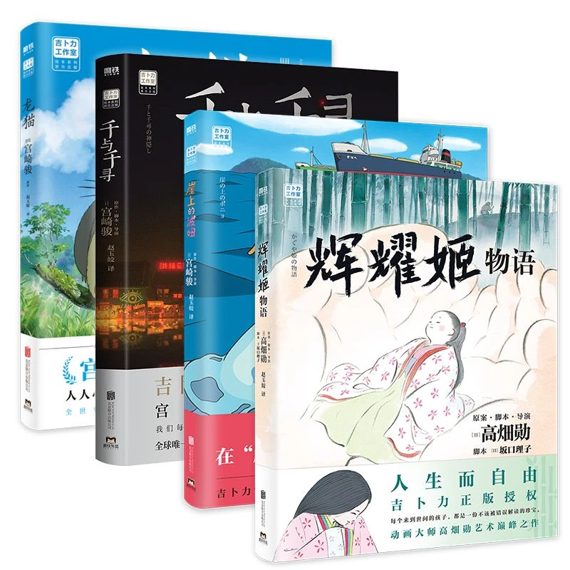 磨铁崖上的波妞/千与千寻/龙猫/ 辉耀姬物语 /龙猫官方艺术