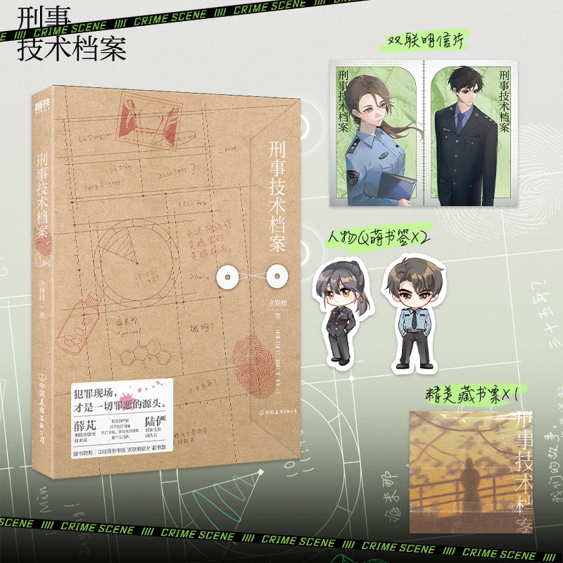 磨铁【余量签名】刑事技术档案 女性悬疑高口碑作家余姗姗经