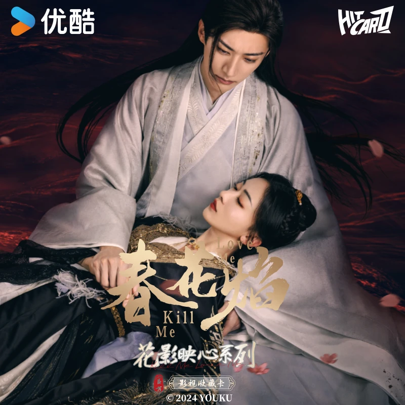 Hitcard（平拆点盒）春花焰-花影映心系列-正版影视收藏卡