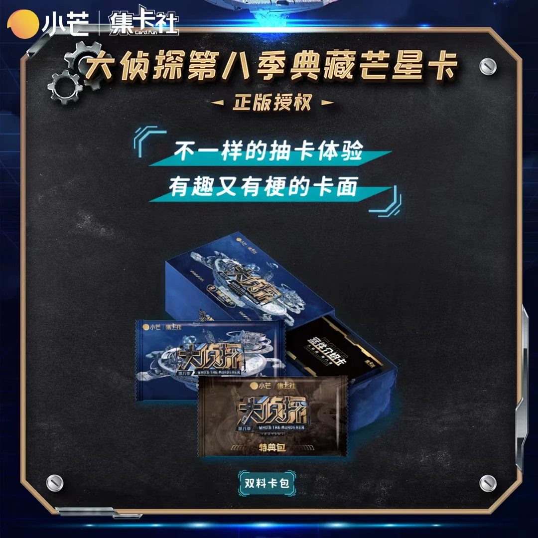card.fun/集卡社大侦探八季典藏芒星卡特点纸制卡牌收藏卡牌盲盒